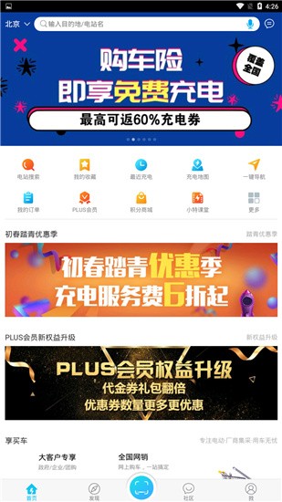 特来电 v5.4.0 官方版图4