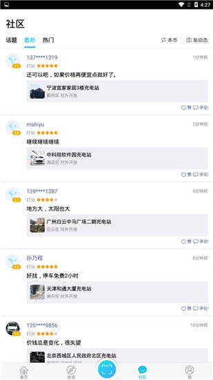特来电 v5.4.0 官方版图5