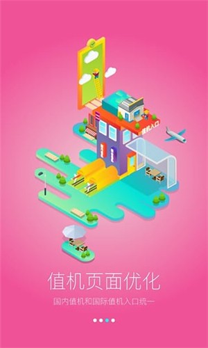 东方航空 v9.0.9 官方版图2