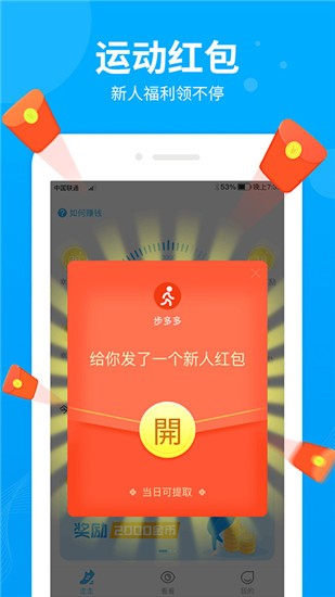 步多多 v1.4.4 最新版图2