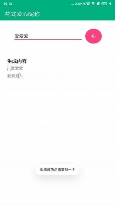 稀有漂亮符号网名 v1.5.9 安卓版图3