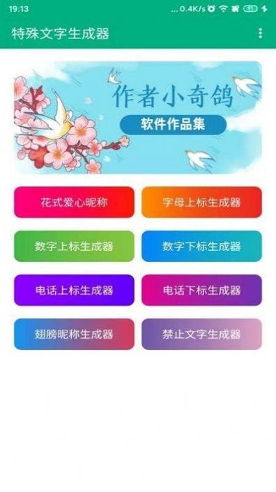 稀有漂亮符号网名 v1.5.9 安卓版图1