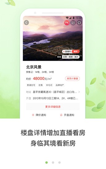 房天下 v8.4.4 官方版图1