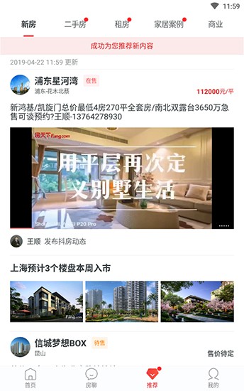 房天下 v8.4.4 官方版图3