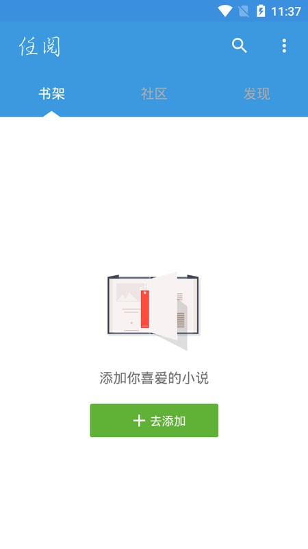 晋江文学城官网 v5.1.5 安卓版图1