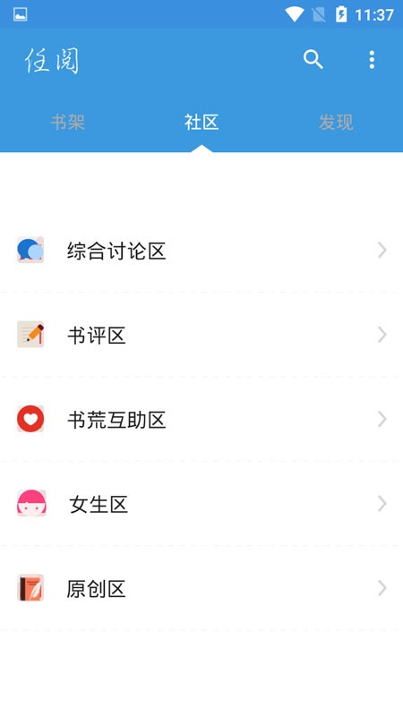 晋江文学城官网 v5.1.5 安卓版图2