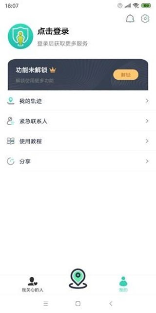 探知定位 v1.0.6 手机版图1