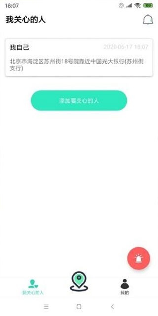 探知定位 v1.0.6 手机版图2