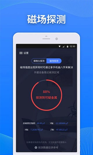 慧眼监测 v2.1 最新版图1