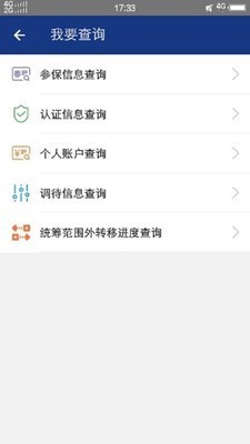 陕西养老保险 v2.0.47 最新版图1