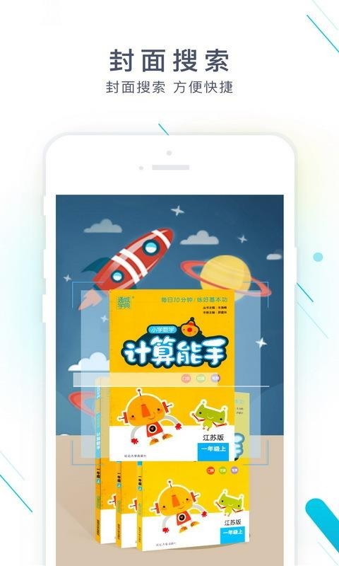 作业精灵 v1.5.9 安卓版图1