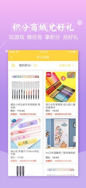 倍速课堂 v5.0.3 人教版图4