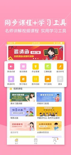 倍速课堂 v5.0.3 人教版图1