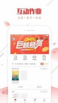 互动作业 v4.8.9最新版图4