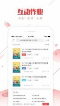 互动作业 v4.8.9最新版图3