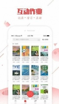 互动作业 v4.8.9最新版图1