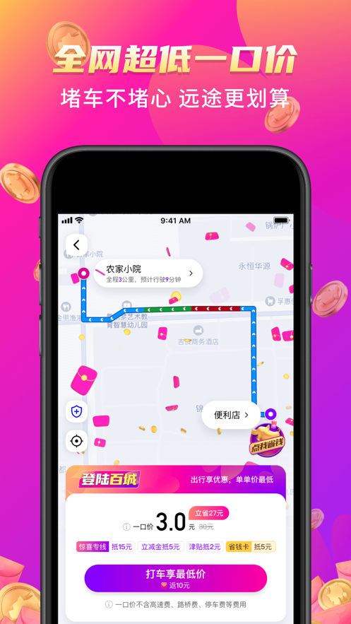花小猪打车app乘客端 v1.0.16 安卓版图1