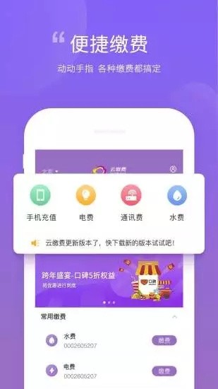 云缴费 v2.6.9 官方版图1
