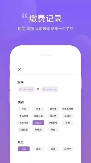云缴费 v2.6.9 官方版图3