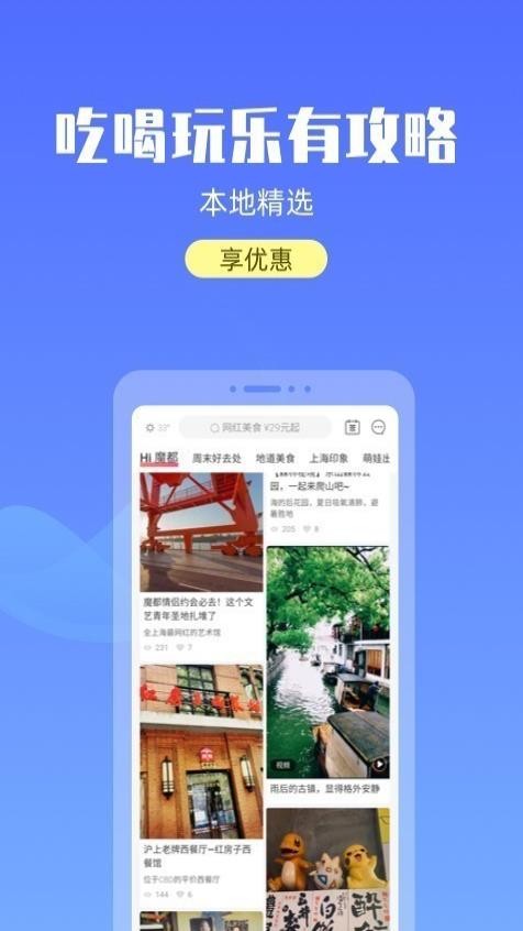 宝藏上海手机版 v2.0.5安卓版图1
