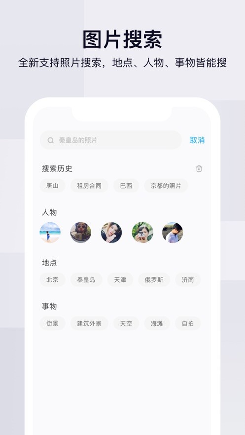 百度网盘app破解版不限速 v10.1.72安卓版图1