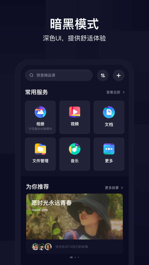 百度网盘app破解版不限速 v10.1.72安卓版图2