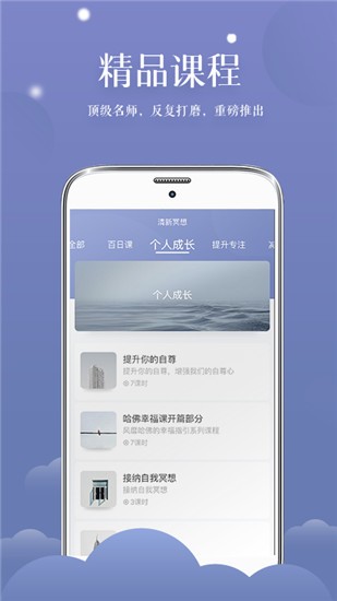 清新冥想 v1.3.6 官方版图2