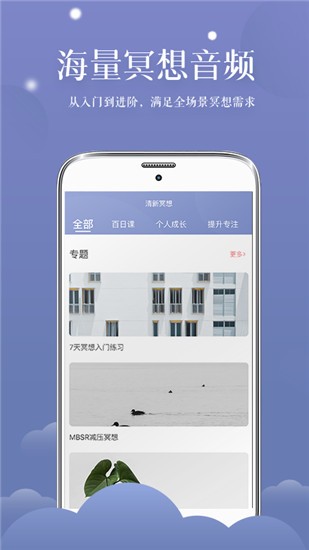 清新冥想 v1.3.6 官方版图3