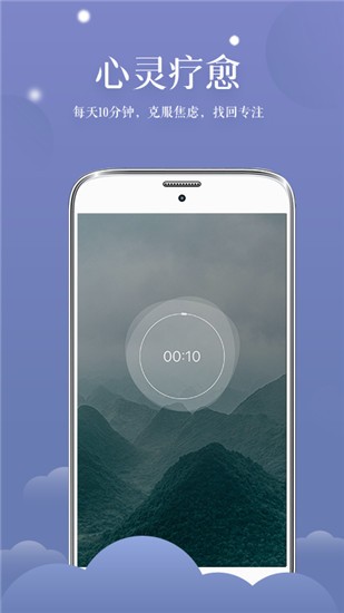 清新冥想 v1.3.6 官方版图5