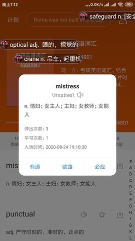 弹幕记忆 v1.0.0 专业版图4