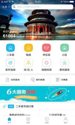 我爱我家 v4.6.8 官方版图5