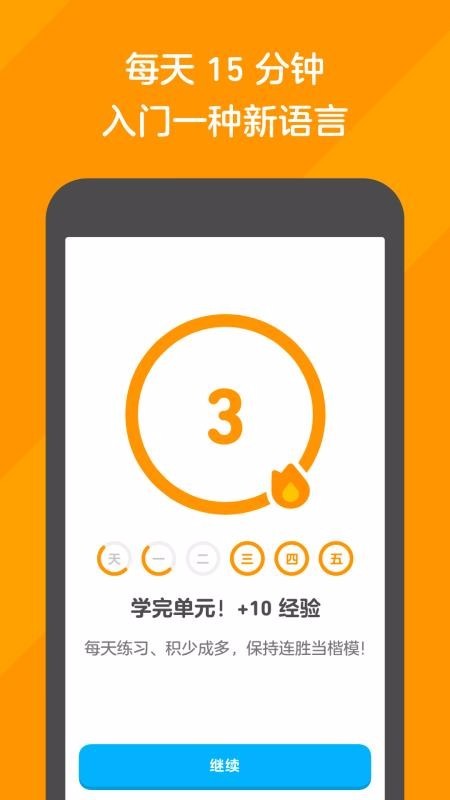 多邻国 v4.78.2 手机最新版图4