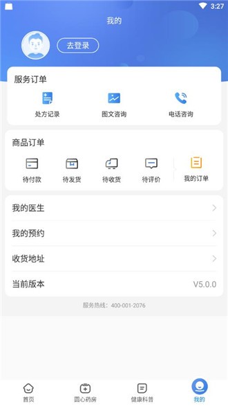 妙手医生 v6.7.9 最新版图4