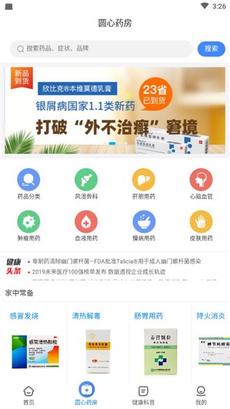 妙手医生 v6.7.9 最新版图3