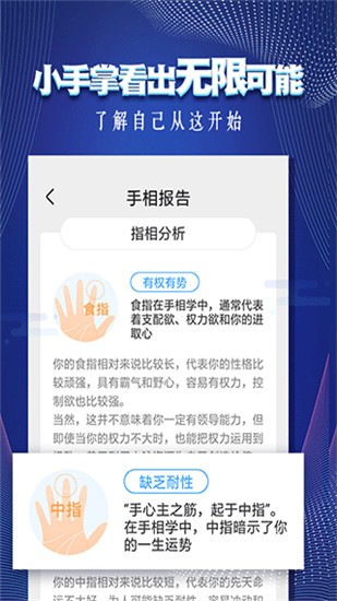 看手相 v2.8.9 破解版图1