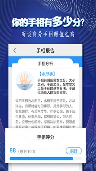 看手相 v2.8.9 破解版图2