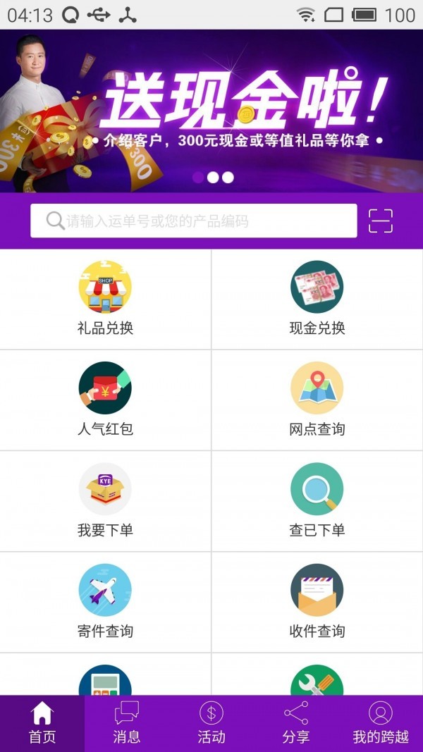 跨越速运app最新版本 v6.74安卓版图3