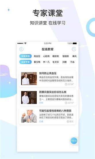 生命长青 v1.1.2 官方版图2