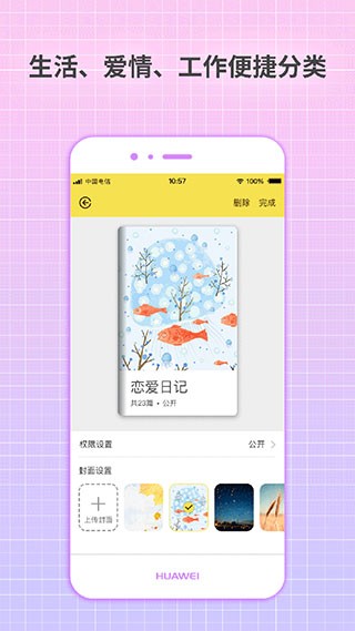 守护日记 v1.9.0 最新版图4