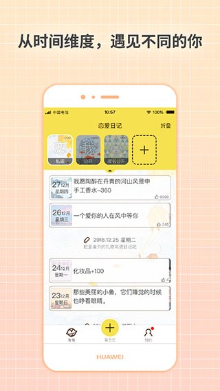 守护日记 v1.9.0 最新版图1