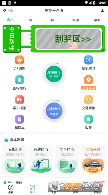 驾校一点通 v9.2.1 安卓版图1