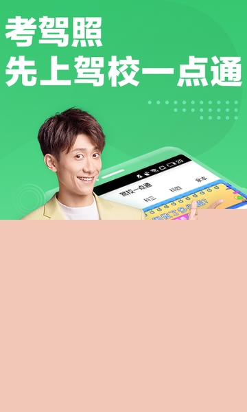 驾校一点通 v9.2.1 安卓版图2