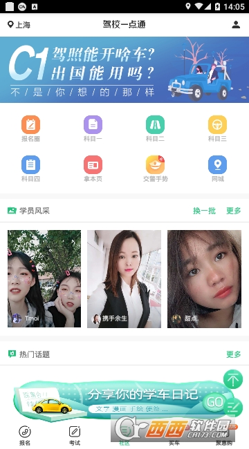 驾校一点通 v9.2.1 安卓版图3
