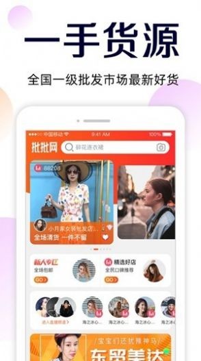 51货源网 v1.0.1手机版图2