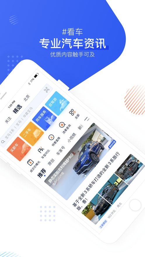 汽车之家2020年最新汽车报价 v2.0.3手机版图1