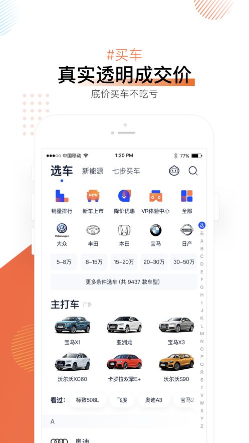 汽车之家2020年最新汽车报价 v2.0.3手机版图2