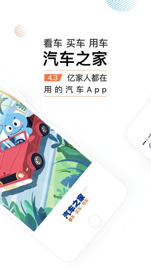 汽车之家2020年最新汽车报价 v2.0.3手机版图3