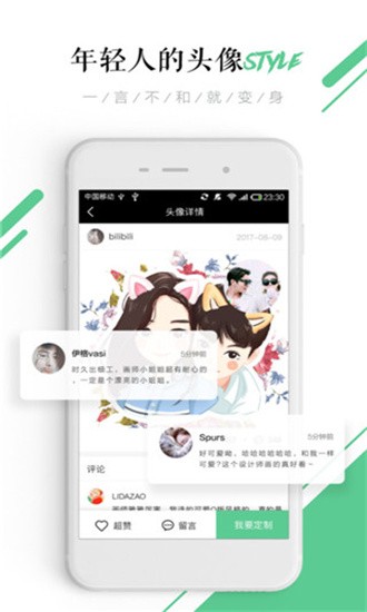 头像快画 v2.5.9 最新版图2