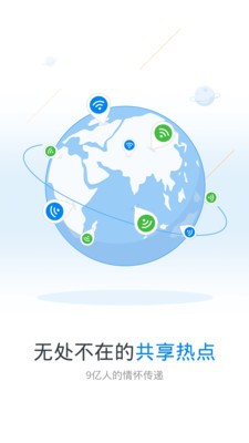 wifi万能钥匙  v4.5.98极速版图1