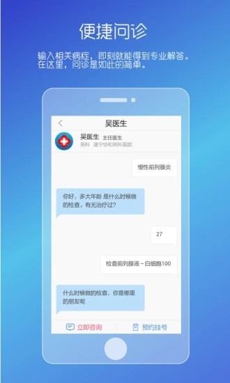 男性私人医生 v3.19.1 官方版图1